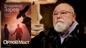 Орлов мост в Бургас