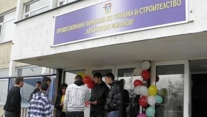 50годишен юбилей чества гимназията по строителство в Перник