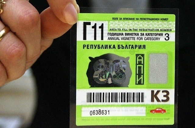 Годишната винетка 145 лева?