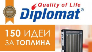 Уредите Diplomat гарантират топлината която зимата не може