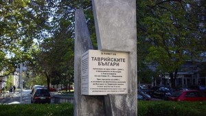 Откриха мемориала в памет на таврийските българи
