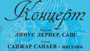 Моцарт Бетовен и Ене Хубай в програмата на Плевенска филхармония