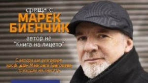 Полски писател гостува във ВТУ