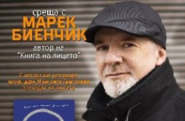 Полски писател гостува във ВТУ