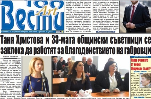 Очакванията към новия Общински съвет са да реши проблеми с транспорта, настилката и да работи съвестно