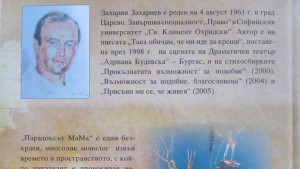 Съдия Захариев написа нова книга
