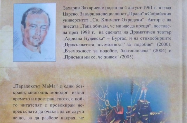 Съдия Захариев написа нова книга