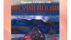 Старозагорски автор представя свои книги във В Търново и Г