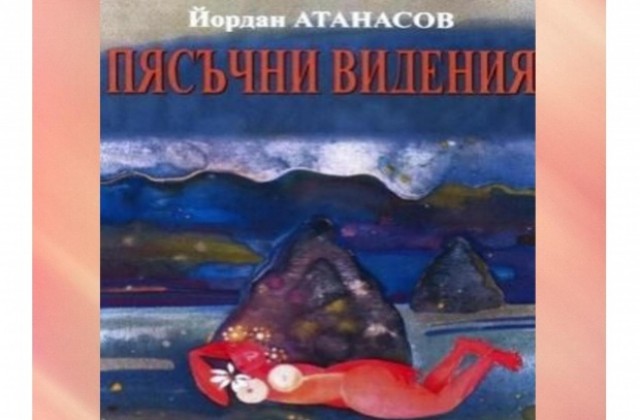 Старозагорски автор представя свои книги във В. Търново и Г. Оряховица