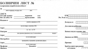 НОИ вече ще изплаща болничен за 10 дни