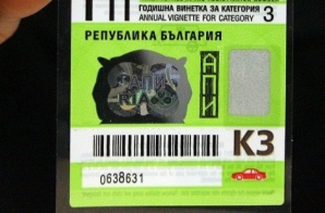 Последно: Годишната винетка става 97 лева за 2016 г.
