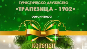 ТД Трапезица1902 подготвя традиционния коледен бал
