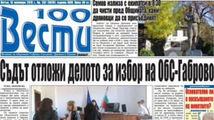 Съдът отложи делото за избор на ОбСГаброво