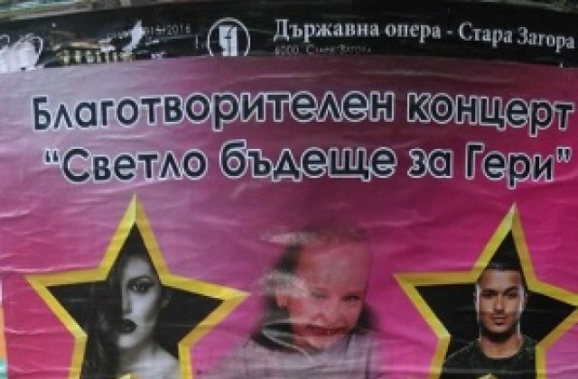 Благотворителен концерт ''Светло Бъдеще за Гери''