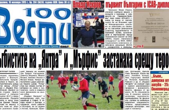 Ръгбисти срещу терора