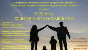 Вечер на християнското семейство в Пловдив