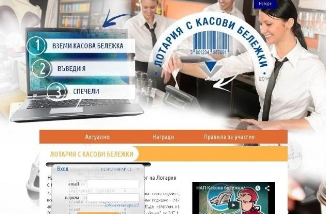 Данъчните стартираха атрактивна лотария с касови бележки