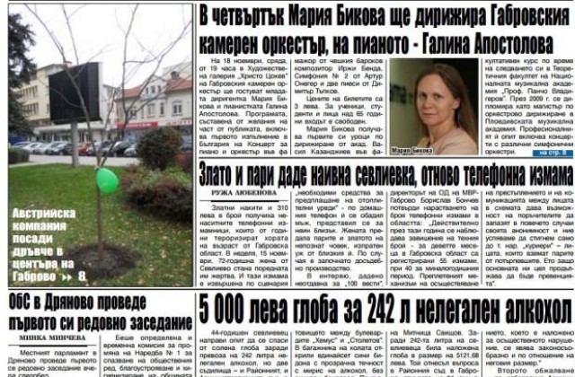 Севлиевец направи опит да се спаси от солена глоба заради превоза на 242 литра нелегален алкохол