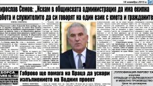 Мирослав Семов Аз искам в общинската администрация да има екипна