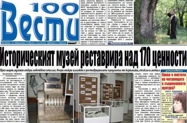 Историческият музей реставрира над 170 ценности