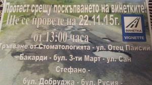 Организират протест срещу поскъпването на винетките