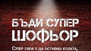 Над 50 от пловдивчани считат алкохола за причина за катастрофите