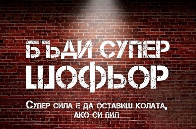 Над 50% от пловдивчани считат алкохола за причина за катастрофите