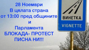 И Разград на протест срещу скъпите винетки