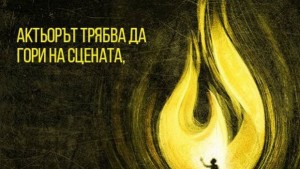 Нощ на театрите в Благоевград