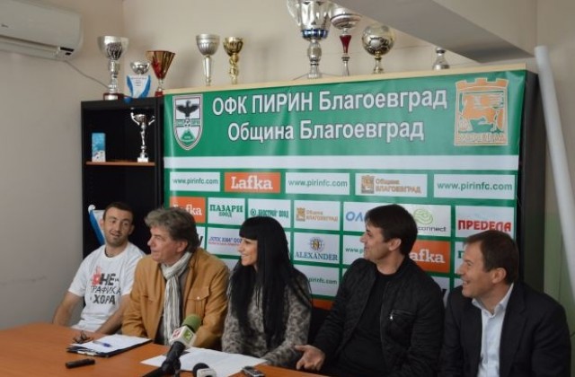 ОФК „Пирин” и ПФК „Левски” се включват в кампанията „Не на трафика на хора”
