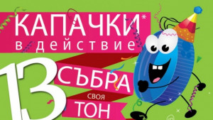 Още 70 кг капачки предадоха младежите от Г Оряховица за