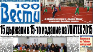 Гости от 15 държави се включиха в Международна научна конференция