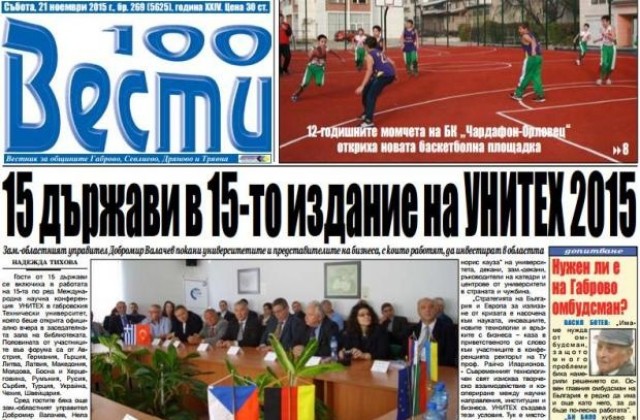 Гости от 15 държави се включиха в Международна научна конференция УНИТЕХ