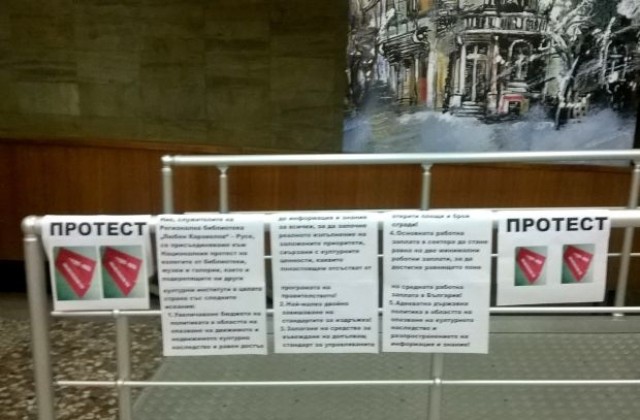 Служители на библиотеката се включват в националния протест