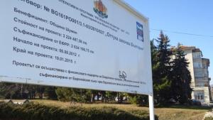 Община Шумен може да загуби над 11 млн лв заради