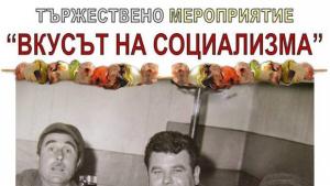 Студенти ще подредят кулинарна изложба с вкус на социализъм