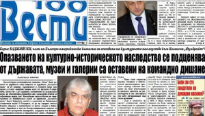 Държавата подценява опазването на културноисторическото наследство