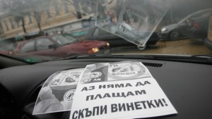 Хиляди шофьори в страната казаха не на поскъпите винетки