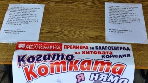 Търгуват нелегално театрална постановка