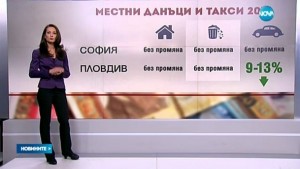 Какви ще са местните данъци догодина