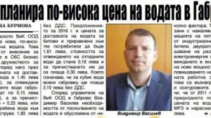 210 лв без ДДС да се плащат в Габрово за