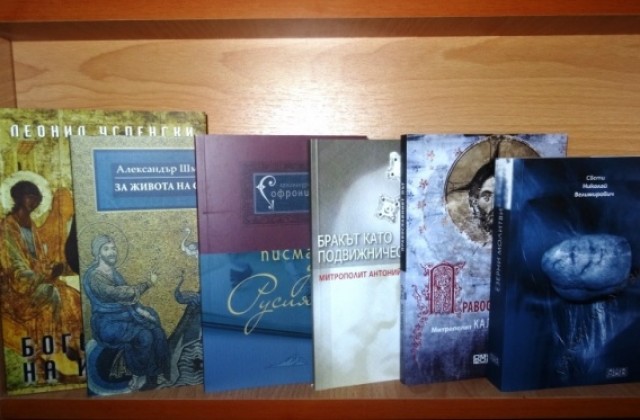 Храмовата библиотека на църквата „Св. Николай гостува в регионалната библиотека