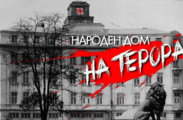 НАРОДЕН ДОМ НА ТЕРОРА с премиера в Пловдив