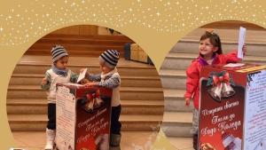 Кутия за писма до Дядо Коледа и в Кукления театър
