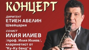 Илия Илиев Професора свири с Плевенска филхармония