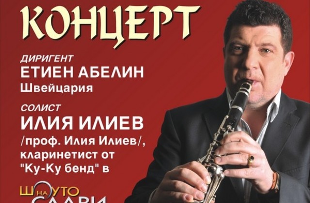 Илия Илиев - Професора свири с Плевенска филхармония