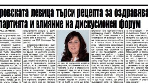 Габровската левица търси рецепта за оздравяване на партията