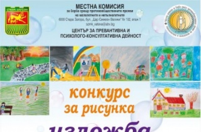 Откриват изложба „Моят свят без насилие