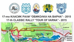 ХV то класик рали Обиколка на Варна стартира в събота