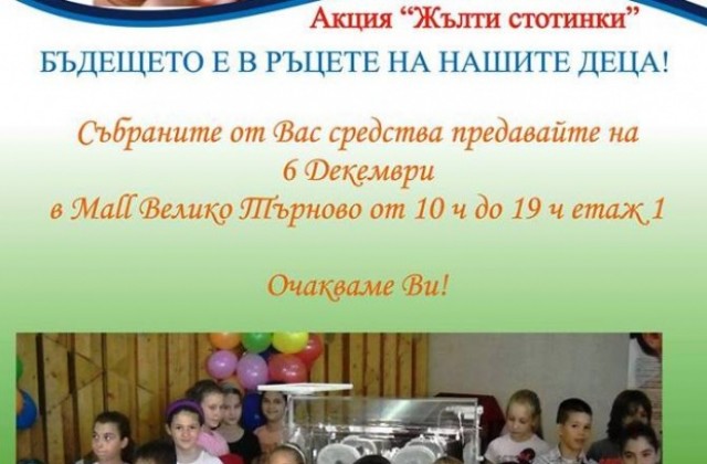 На Никулден събират даренията от акцията „Жълти стотинки”